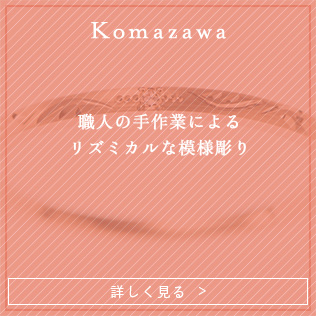 Komazawa